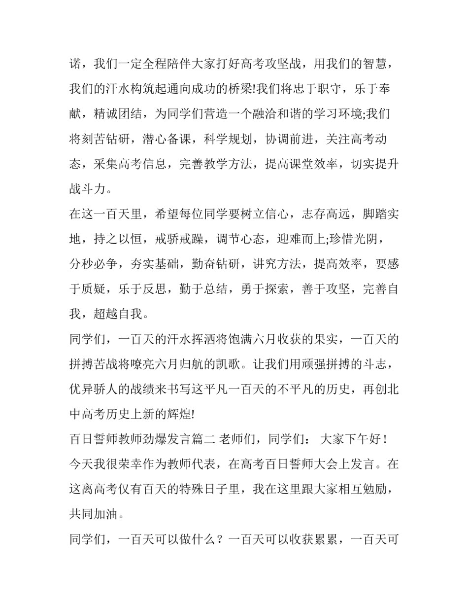 2023年百日誓师教师劲爆发言(10篇)_第2页