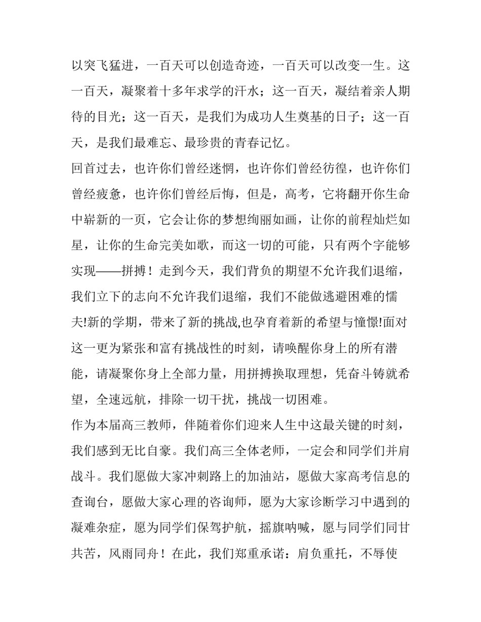 2023年百日誓师教师劲爆发言(10篇)_第3页