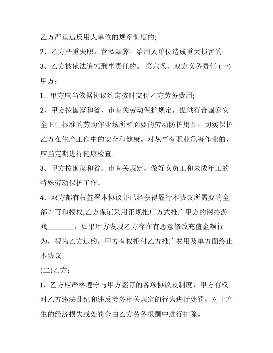 个人赴港劳务合同怎么签 香港劳务合同(3篇)_第2页