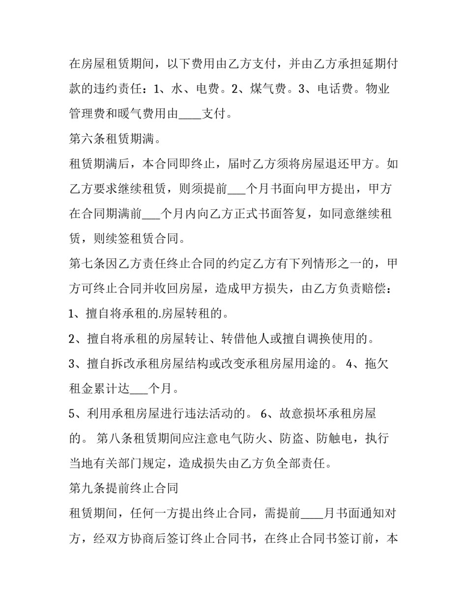 租房个人合同草稿(十三篇)_第3页