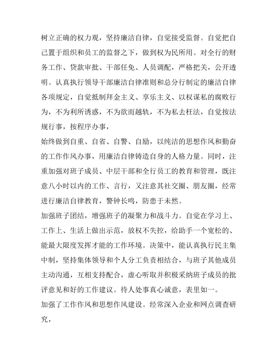 银行行长述职报告最新实用 银行行长述职报告(5篇)_第2页