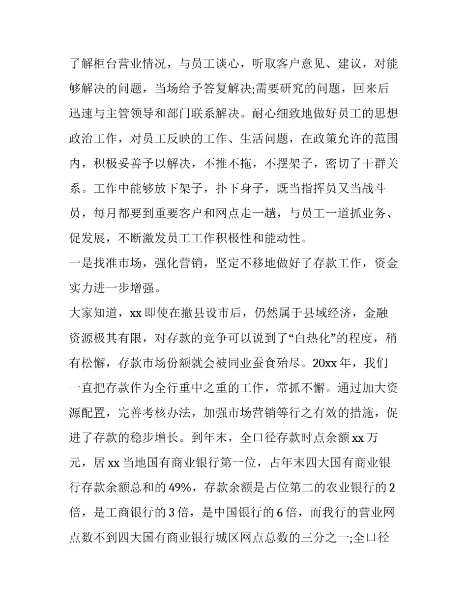 银行行长述职报告最新实用 银行行长述职报告(5篇)_第3页