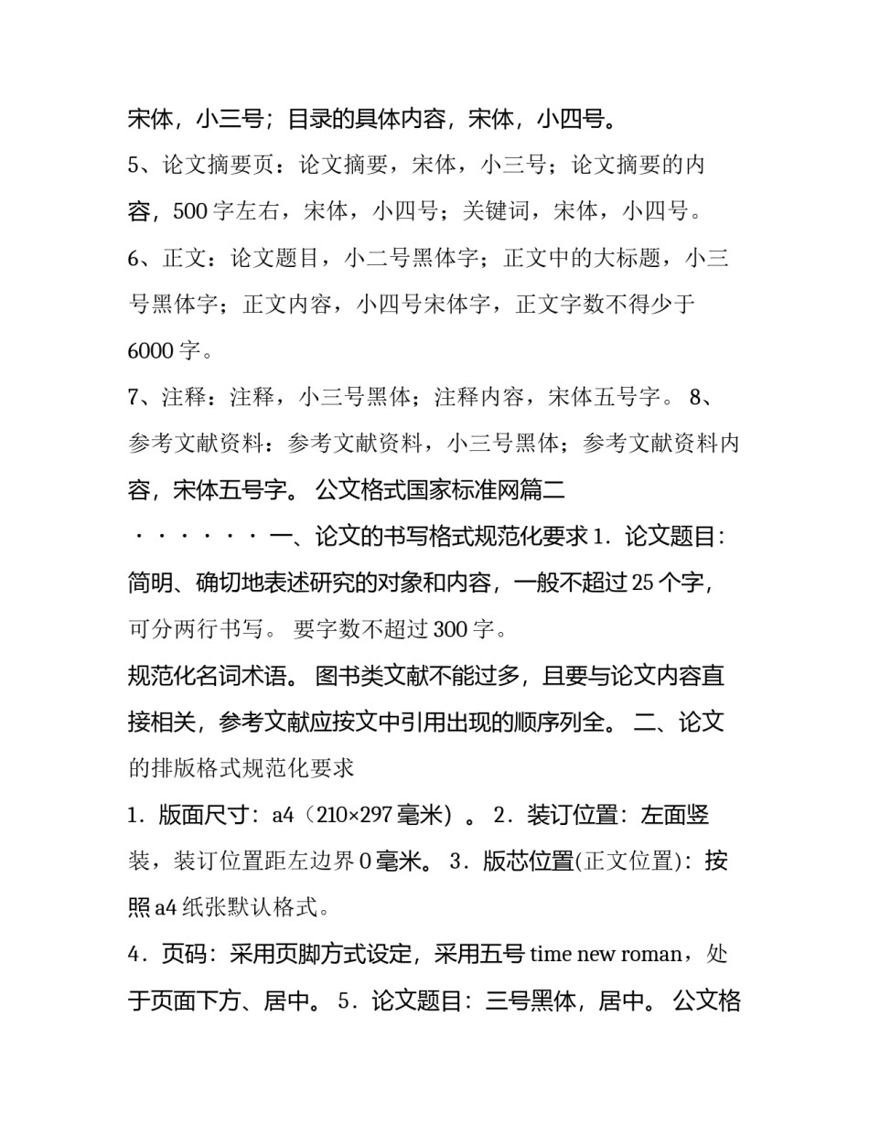 最新公文格式国家标准网 国家标准论文格式(汇总7篇)_第2页