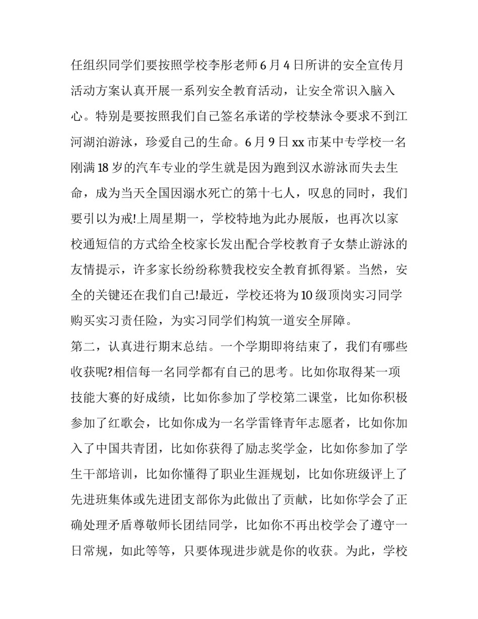 2023年国旗下讲话勤奋好学积极进取十(优秀7篇)_第2页