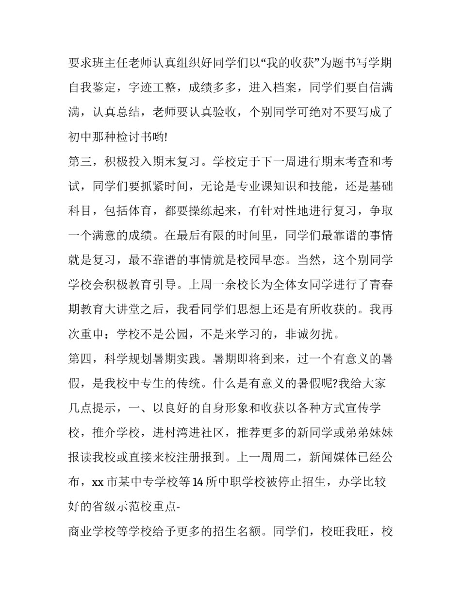 2023年国旗下讲话勤奋好学积极进取十(优秀7篇)_第3页