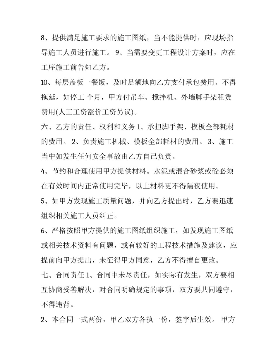 2023年房屋建筑工程承包合同 2023年建筑合同(八篇)_第3页