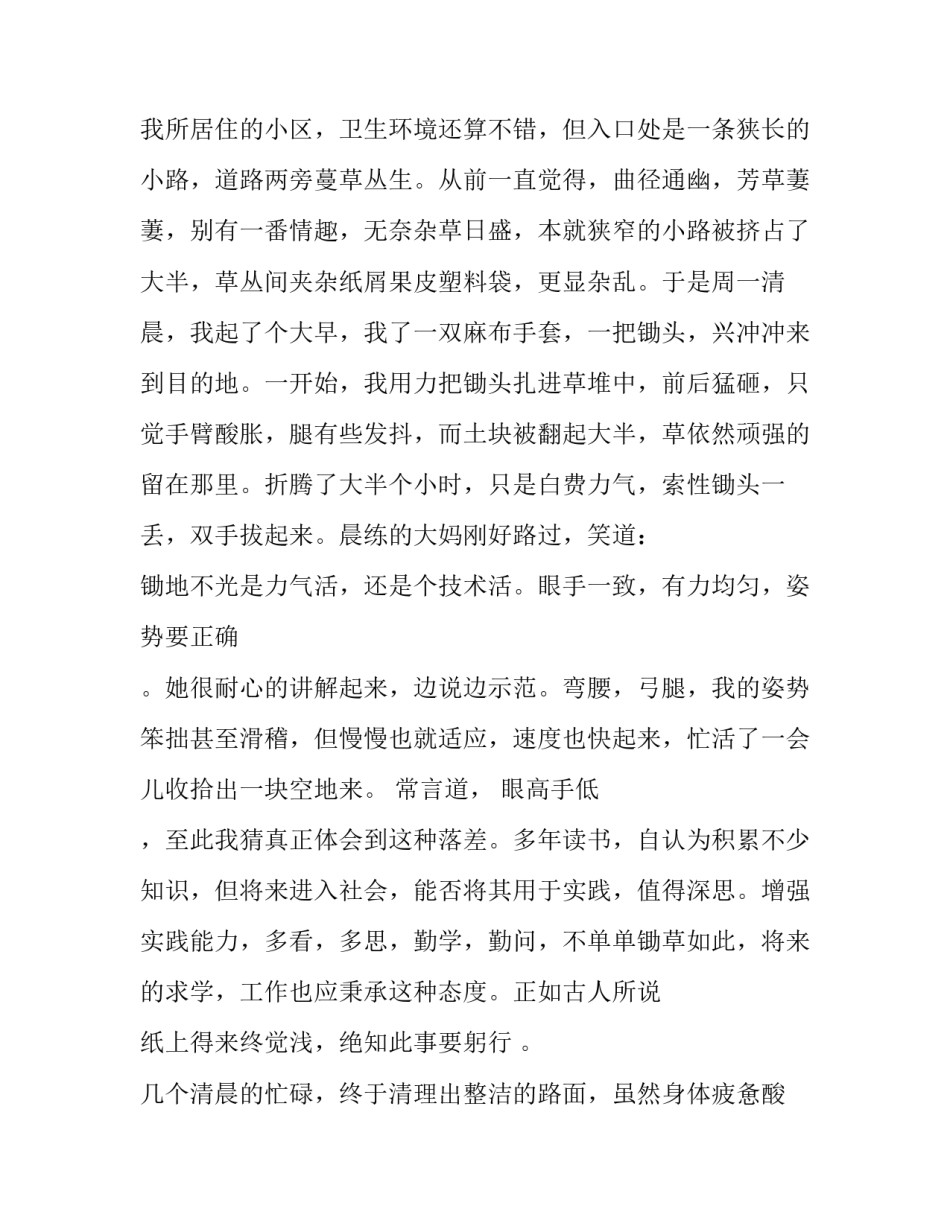 高一社区服务社会实践报告网 社区服务社会实践报告(大全7篇)_第2页