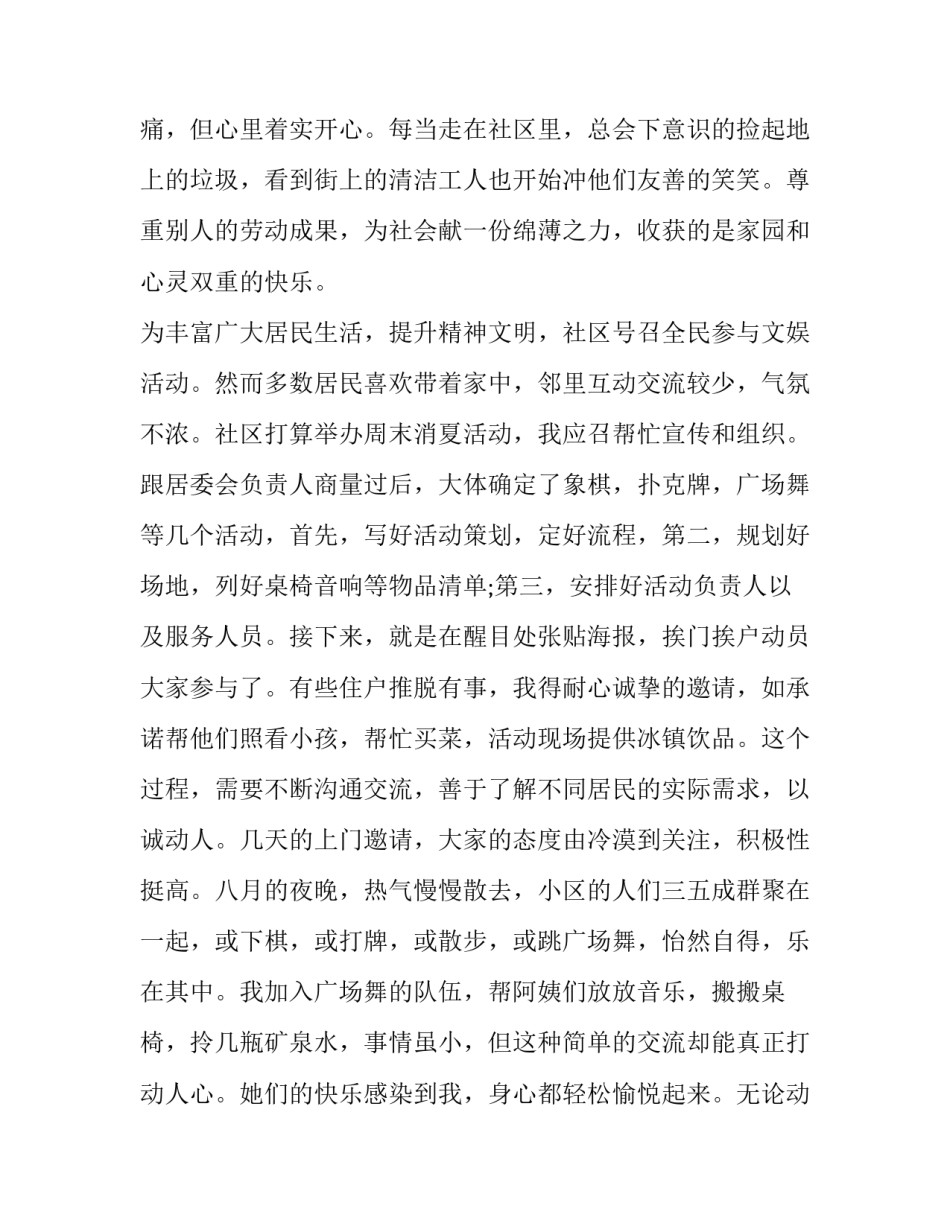 高一社区服务社会实践报告网 社区服务社会实践报告(大全7篇)_第3页