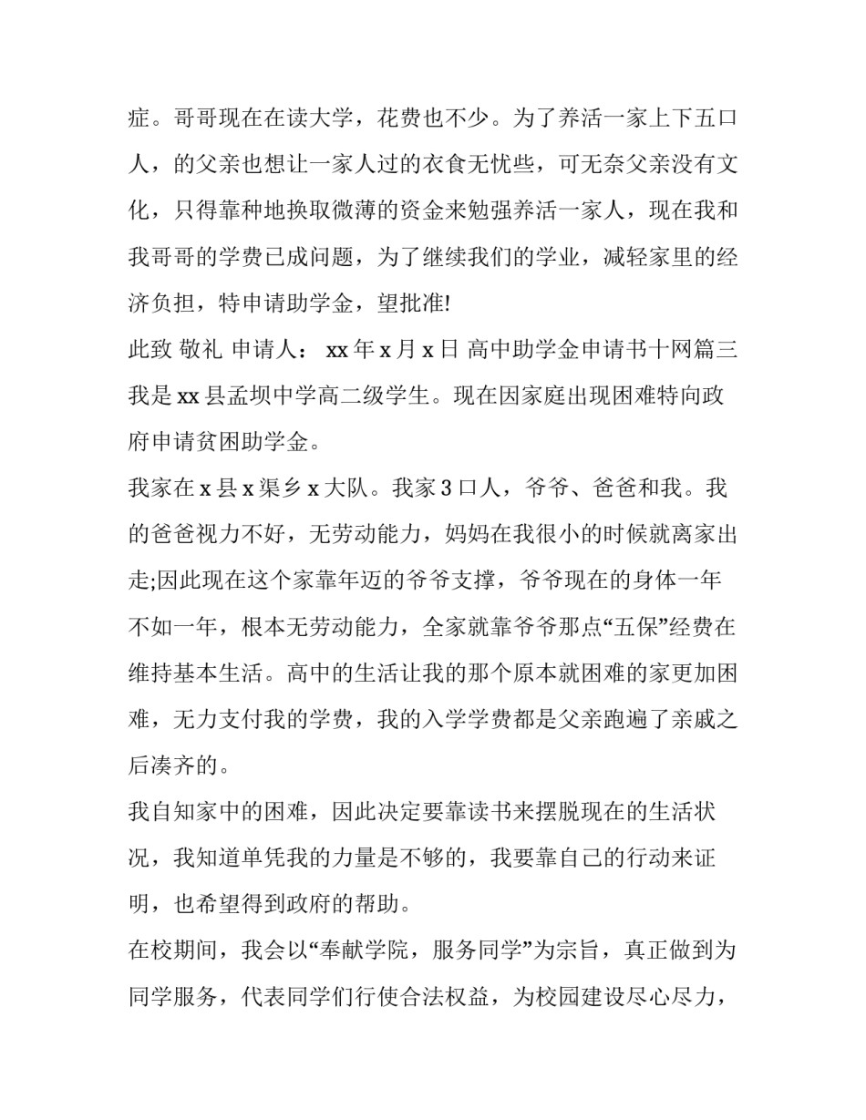最新高中助学金申请书十网(优秀6篇)_第2页
