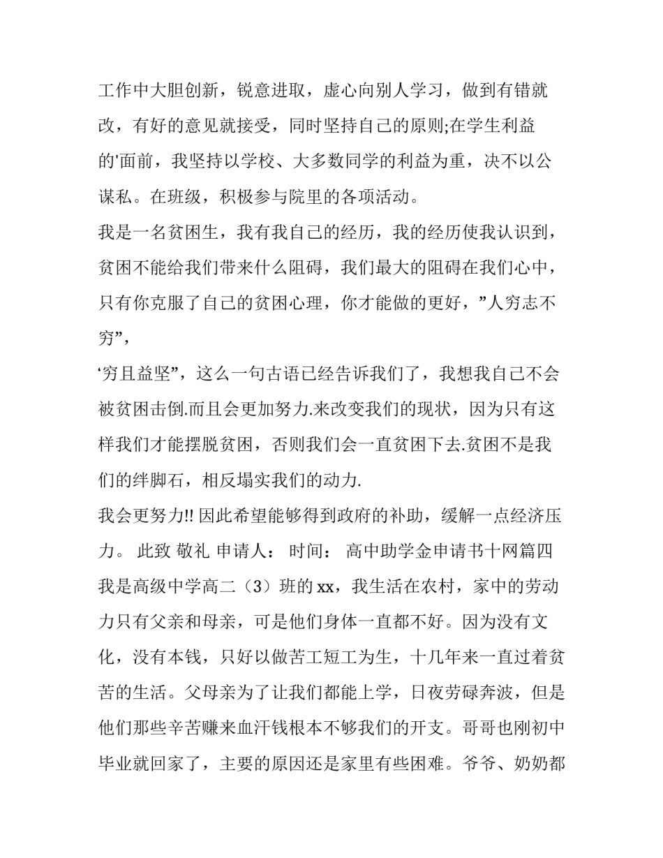 最新高中助学金申请书十网(优秀6篇)_第3页