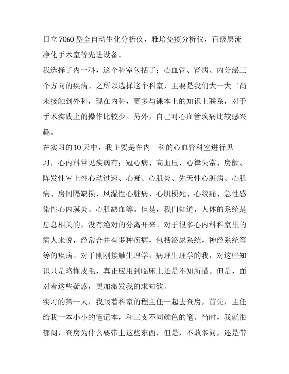 医院实践报告(通用10篇)_第2页