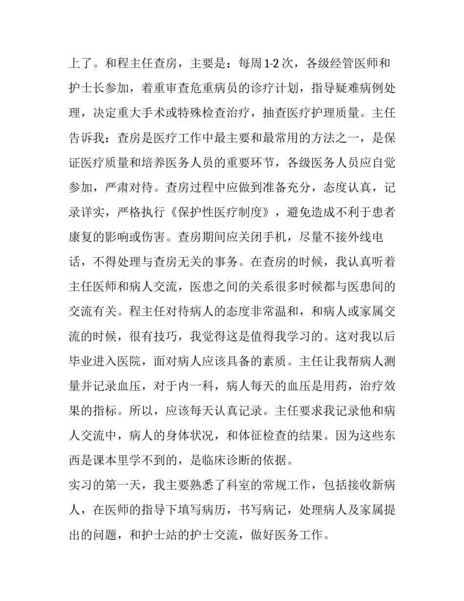 医院实践报告(通用10篇)_第3页