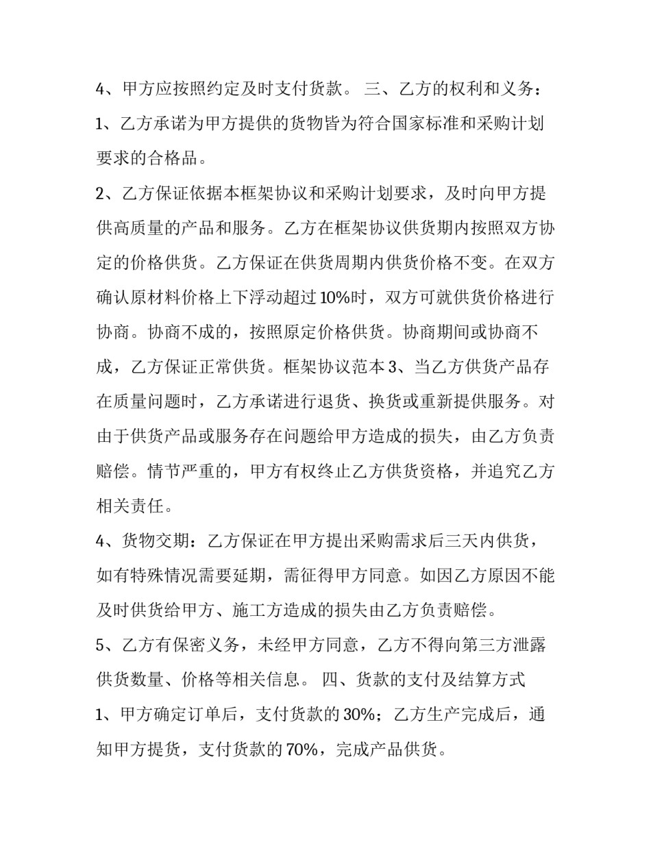 公司采购框架协议 采购框架协议(四篇)_第2页