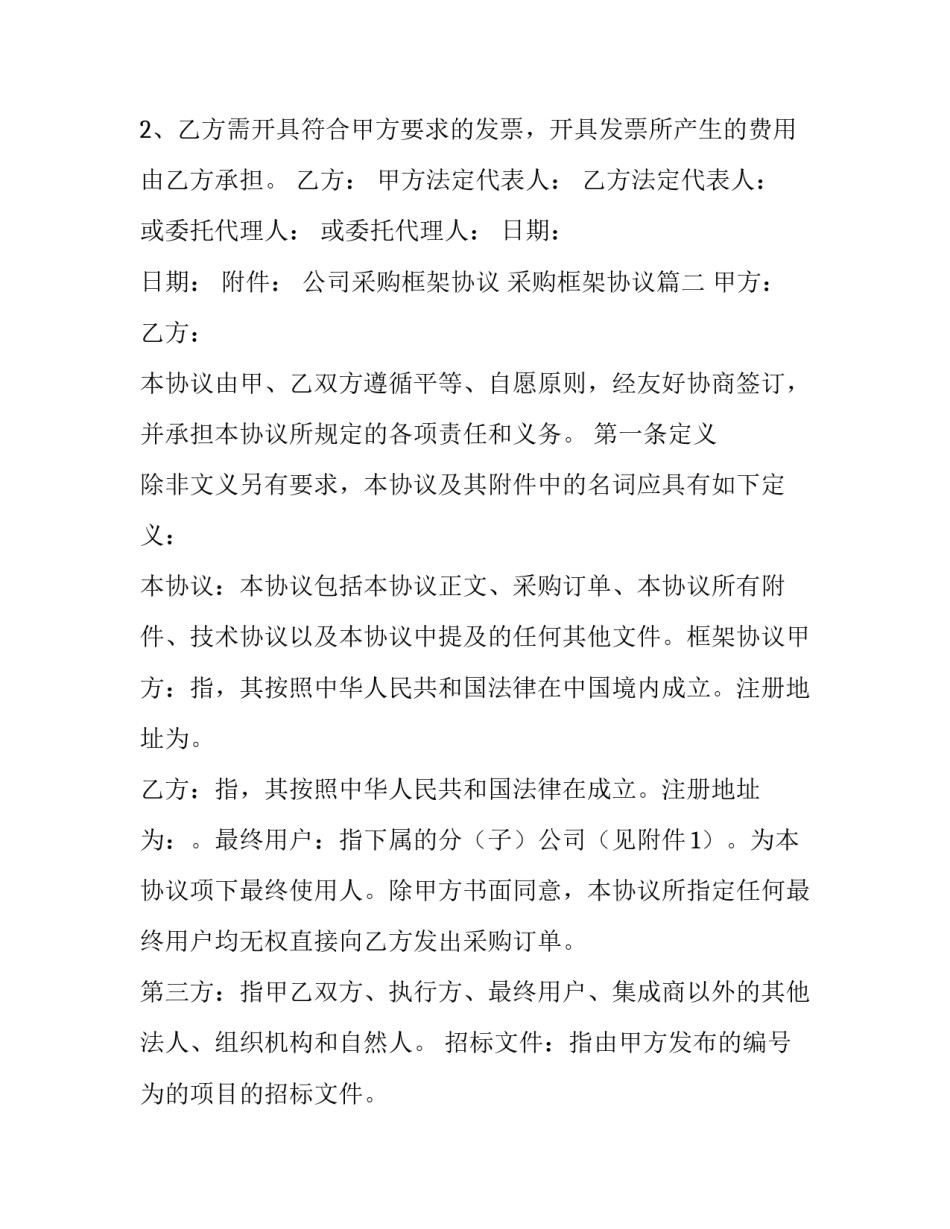 公司采购框架协议 采购框架协议(四篇)_第3页