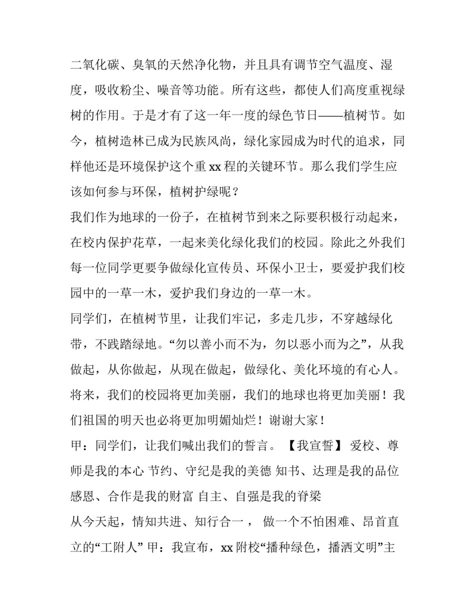 12月份升旗仪式主持词 12月份升旗仪式主持词怎么写(5篇)_第1页