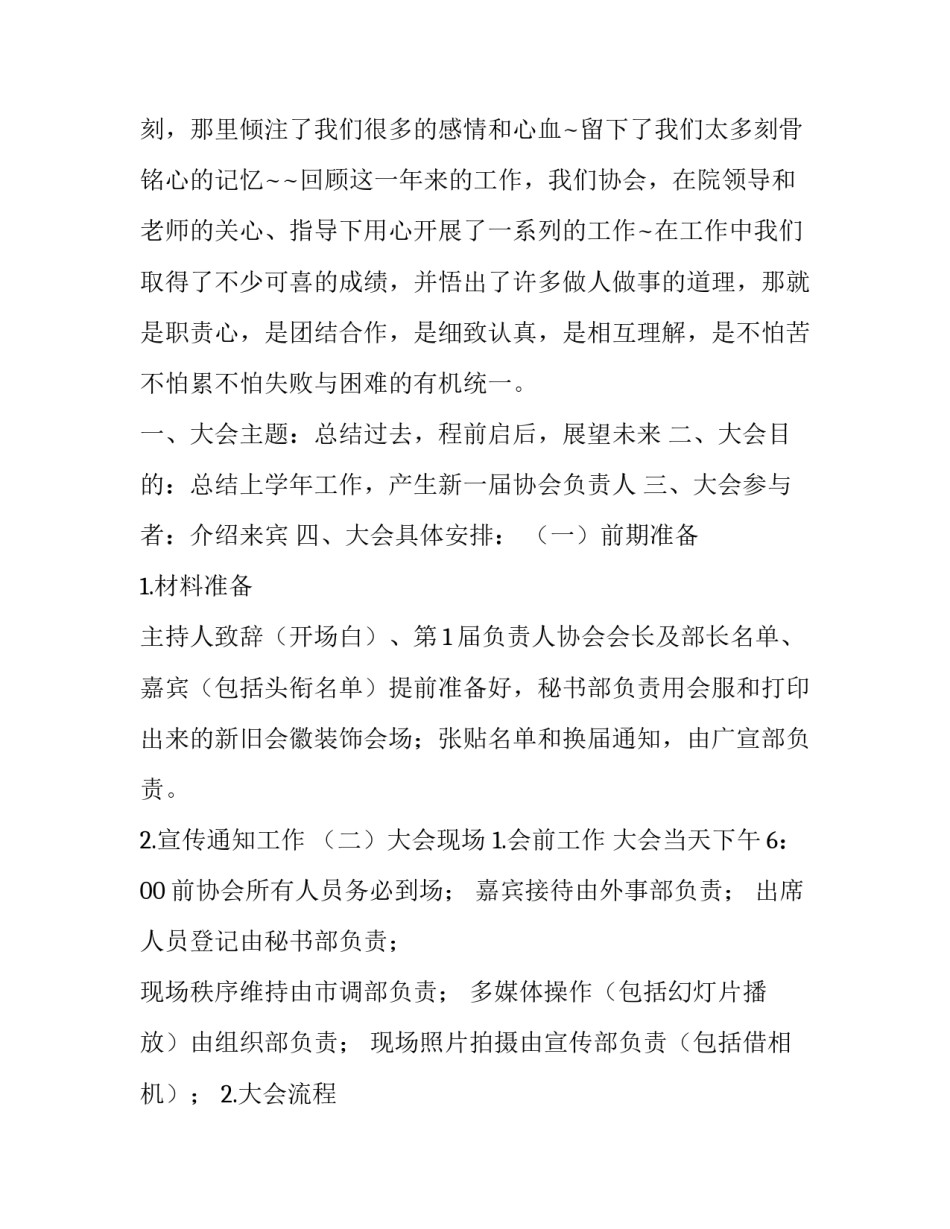 学生会换届主持词开场白十网 换届大会主持稿开场白(优秀9篇)_第3页