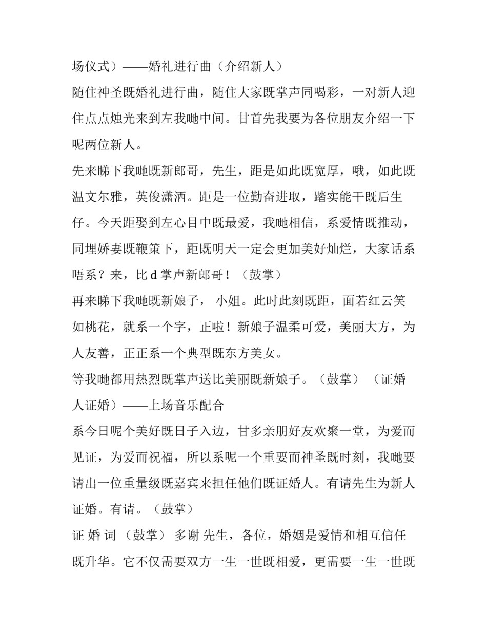 2023年明制中式婚礼主持词 中式婚礼主持词(通用9篇)_第2页