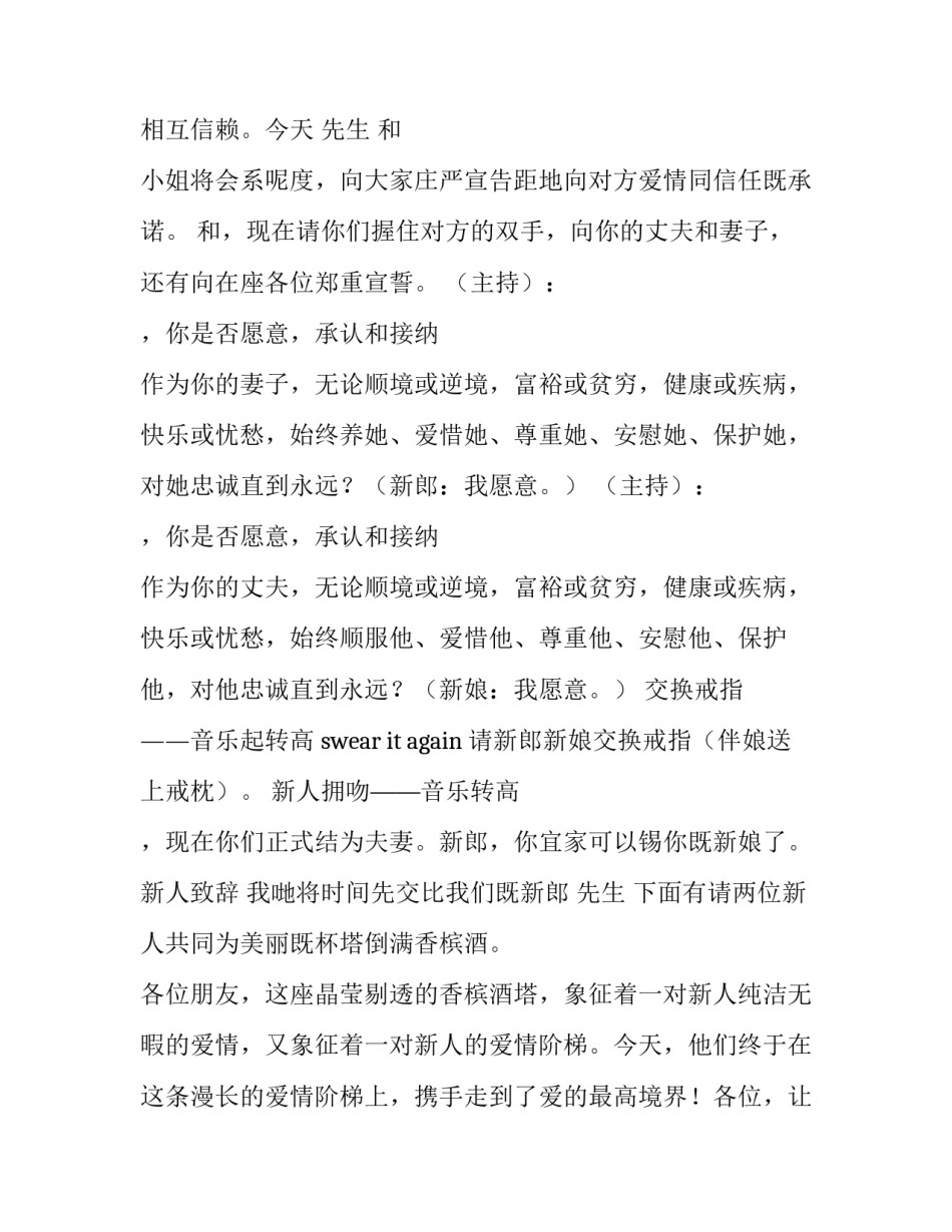 2023年明制中式婚礼主持词 中式婚礼主持词(通用9篇)_第3页