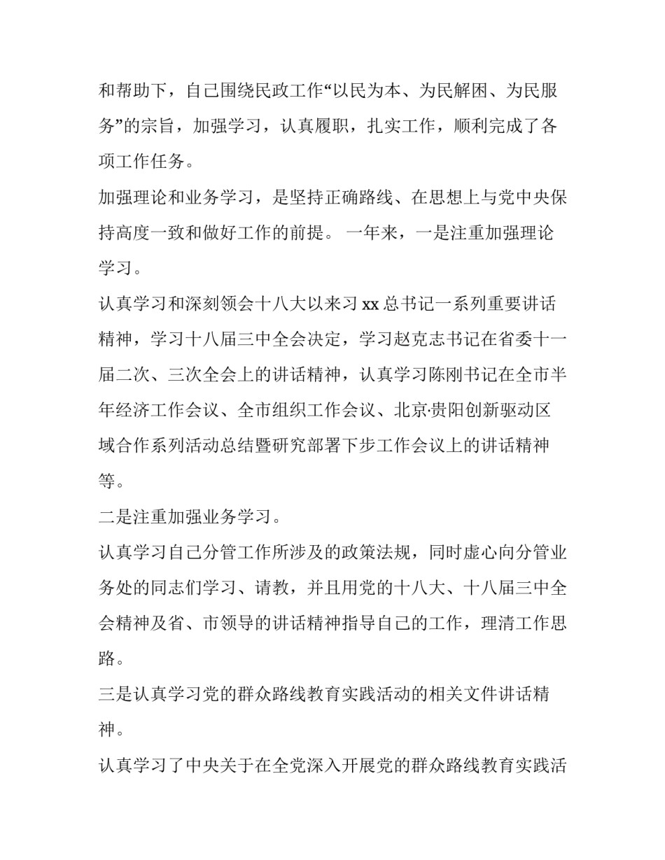 最新辅警个人年终述职报告网 辅警个人述职报告(精选5篇)_第3页