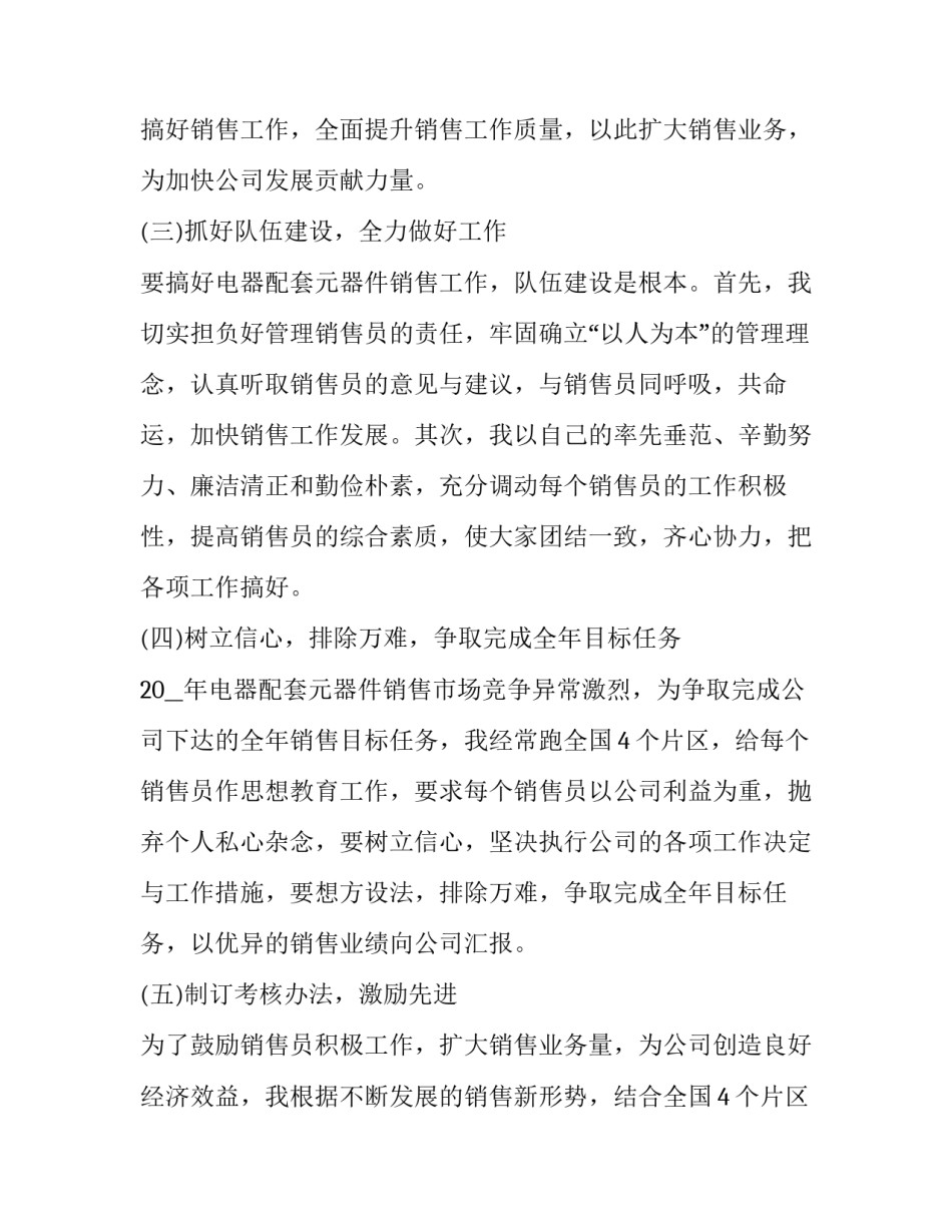 销售个人简短述职报告 销售经理个人述职报告范文(5篇)_第3页