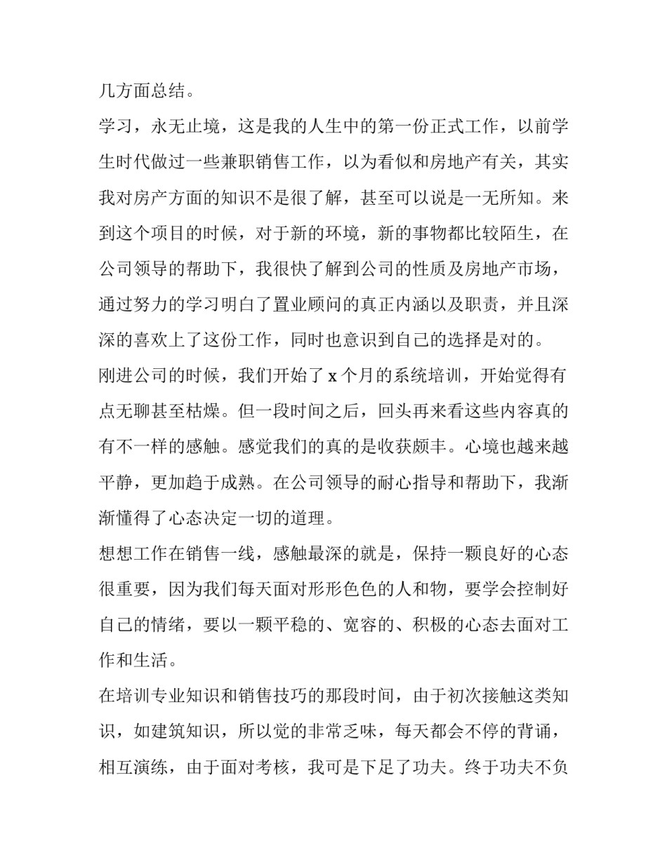房地产公司总经理个人述职报告 房地产公司总经理个人述职报告怎么写(七篇)_第2页