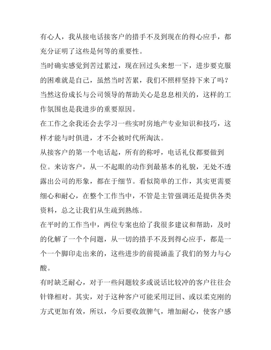 房地产公司总经理个人述职报告 房地产公司总经理个人述职报告怎么写(七篇)_第3页