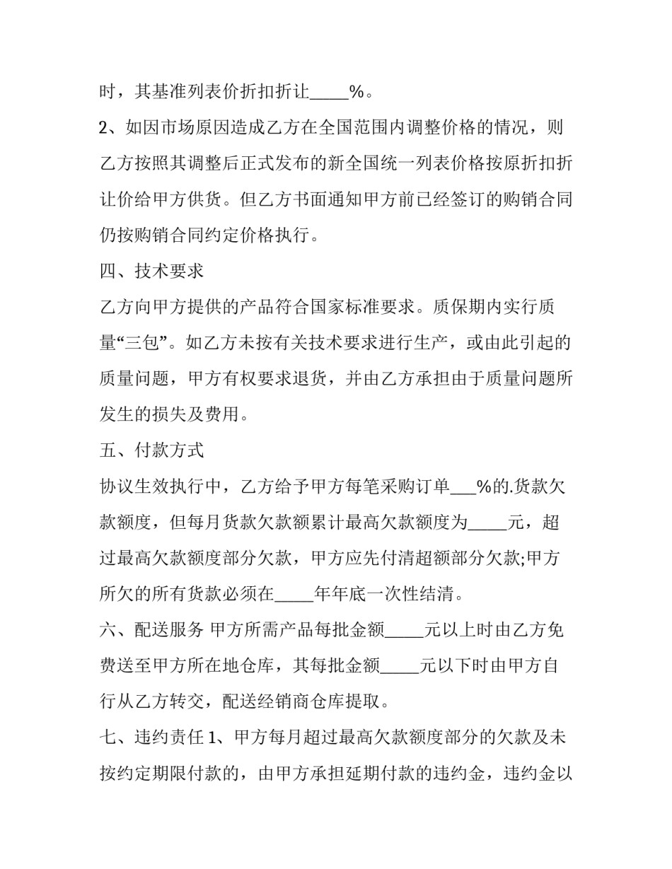 2023年长期供货合同协议书(13篇)_第2页