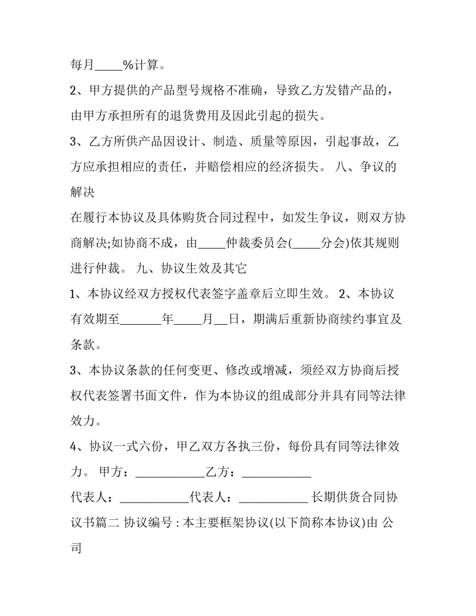 2023年长期供货合同协议书(13篇)_第3页