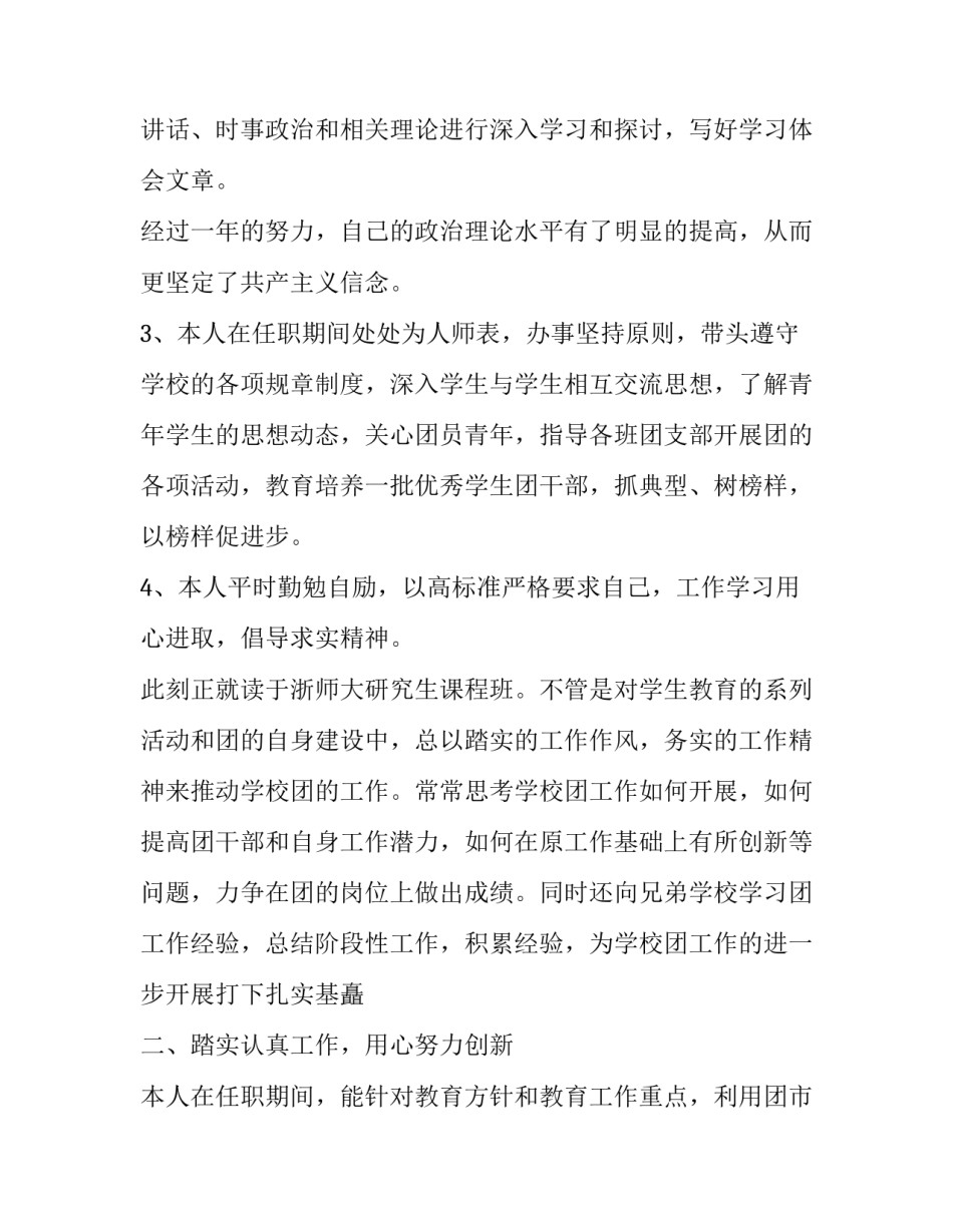 2023年学院团委个人述职报告 校团委个人述职报告(5篇)_第2页