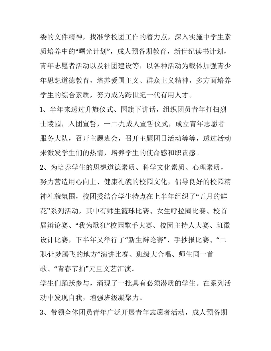 2023年学院团委个人述职报告 校团委个人述职报告(5篇)_第3页