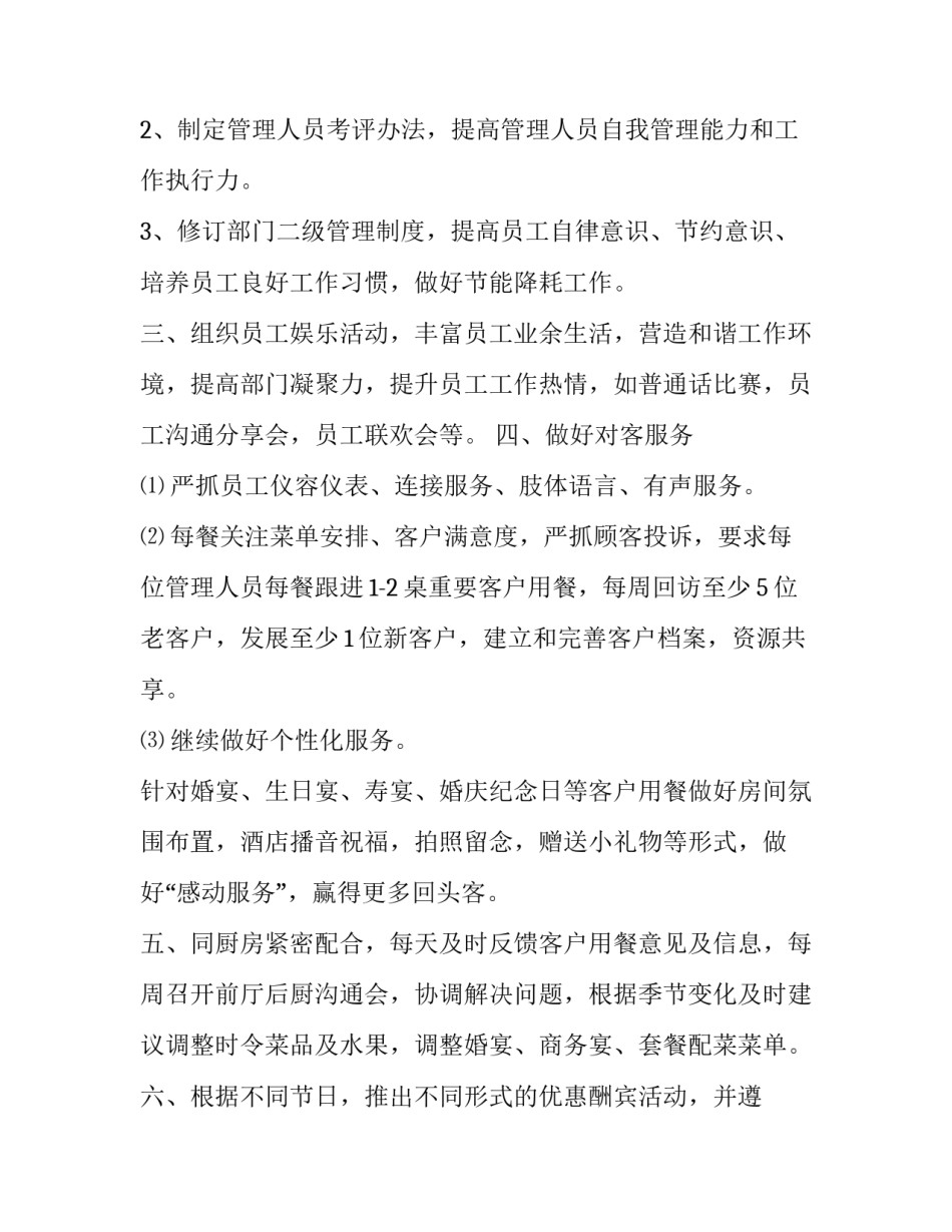 2023年餐饮部年度工作计划 餐饮年度工作计划(二十二篇)_第2页