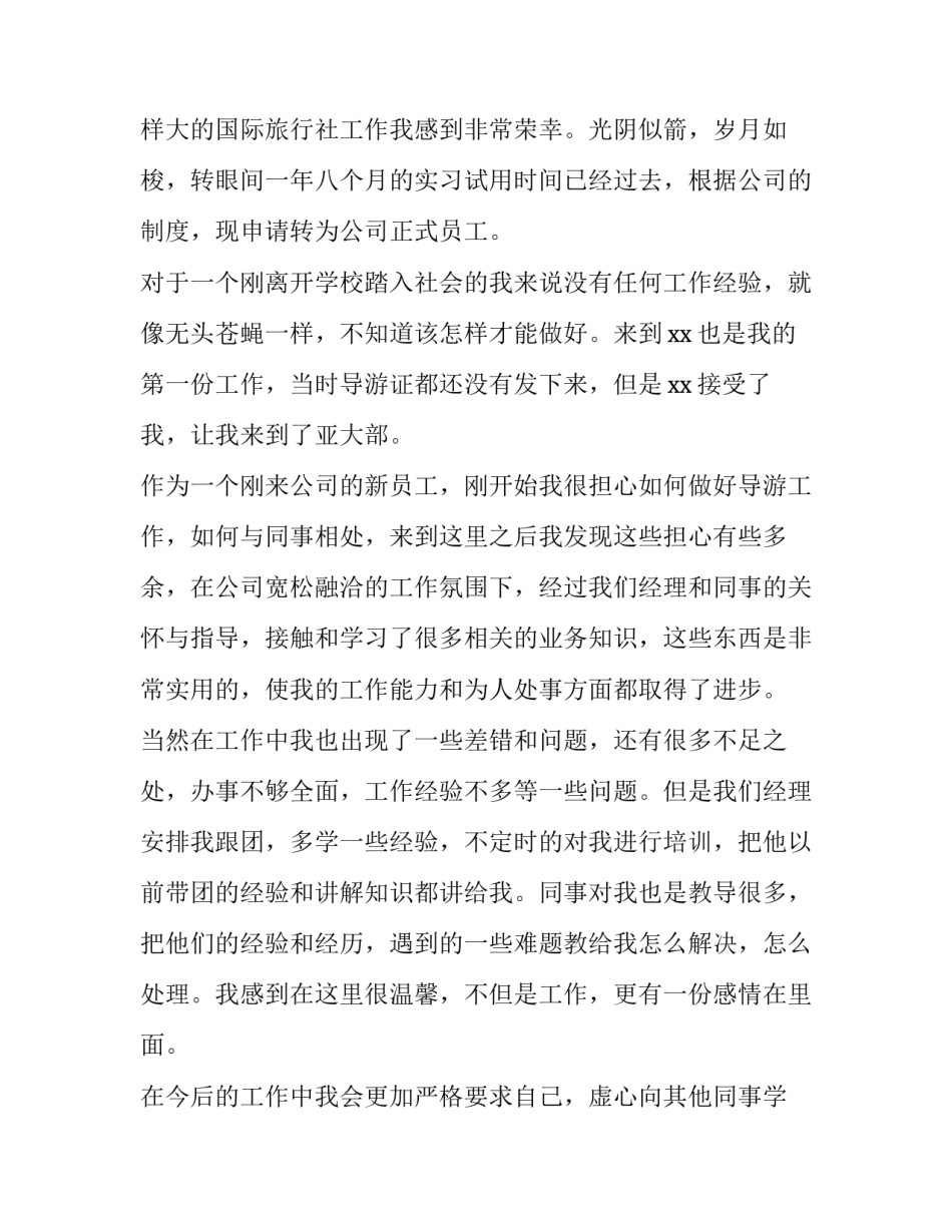 最新普通员工转正申请书(模板9篇)_第2页