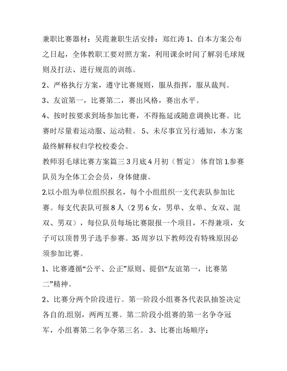 最新教师羽毛球比赛方案(精选6篇)_第3页