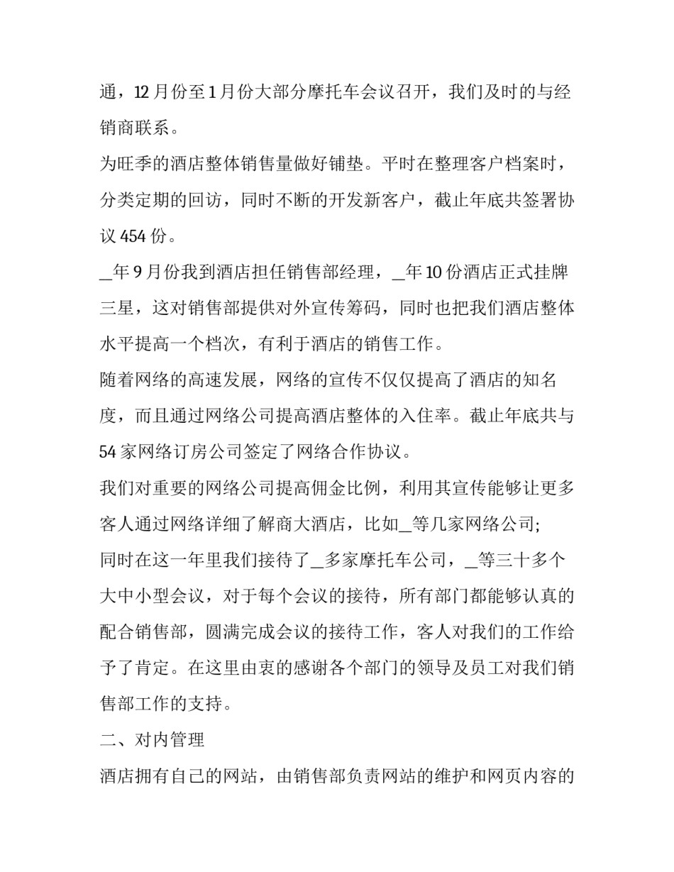 销售个人述职报告版 个人销售述职报告范文简短(五篇)_第2页