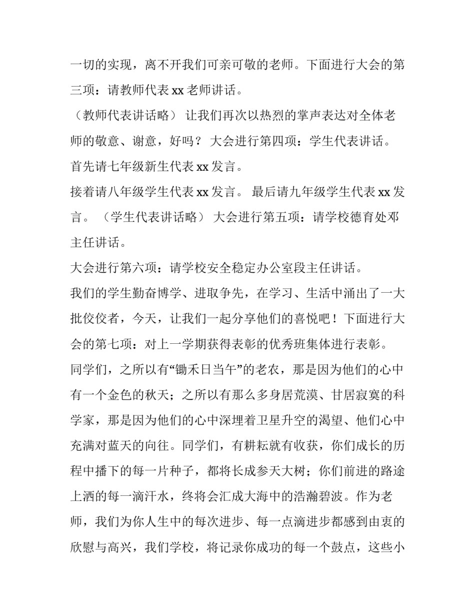 9月份开学典礼主持词 九月开学典礼主持人稿(三篇)_第2页
