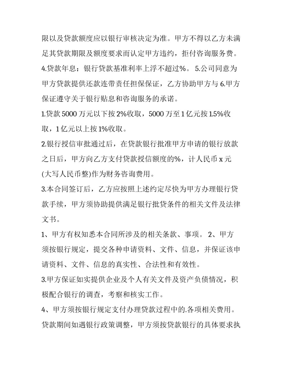 2023年金融咨询服务协议(十四篇)_第2页