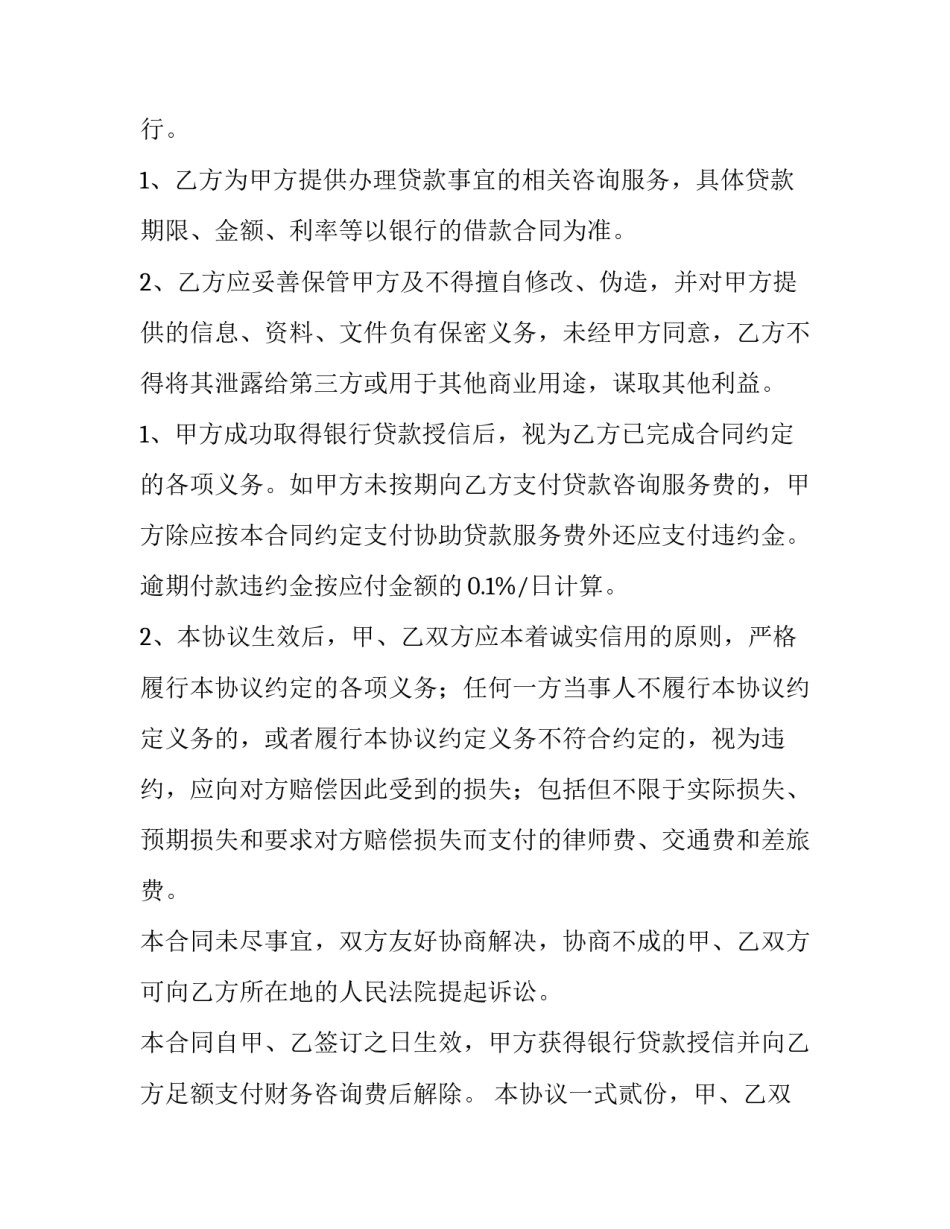 2023年金融咨询服务协议(十四篇)_第3页