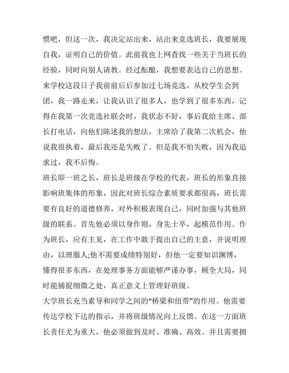 2023年班长竞选演讲稿大学幽默 竞选副班长搞笑演讲稿(七篇)_第2页