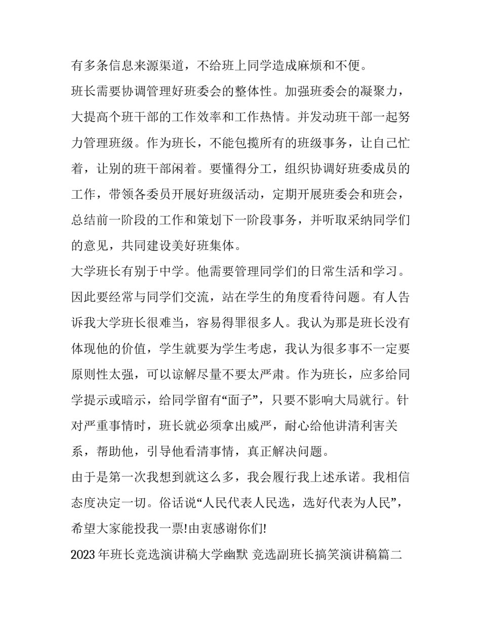 2023年班长竞选演讲稿大学幽默 竞选副班长搞笑演讲稿(七篇)_第3页
