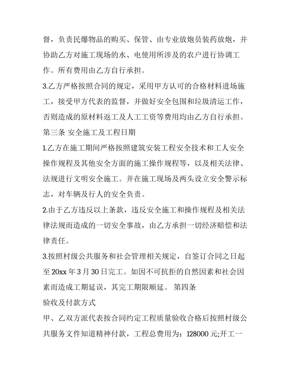 2023年修路工程合同模板 道路修建合同范本(七篇)_第3页