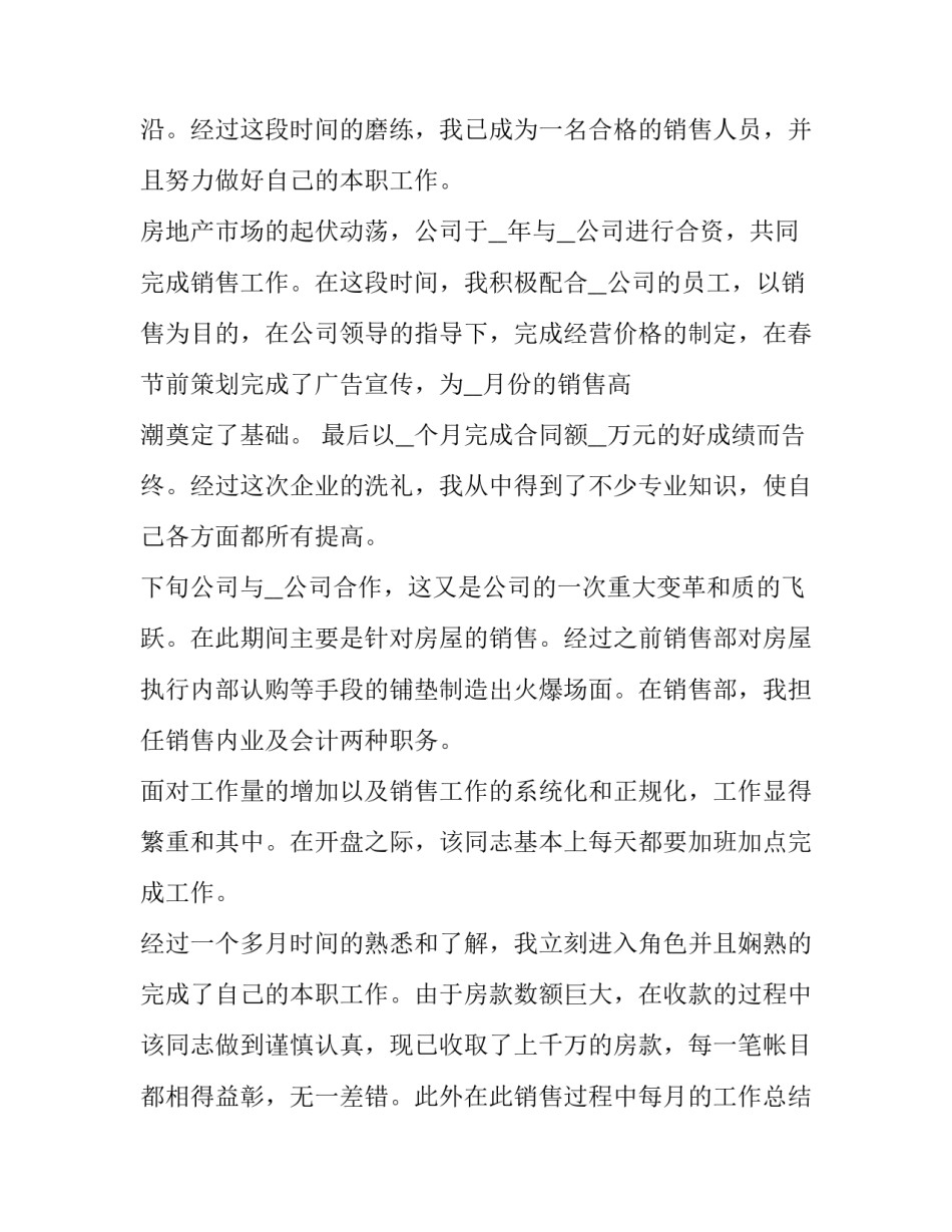 销售人员个人述职报告简短 销售员个人述职报告范文(五篇)_第2页
