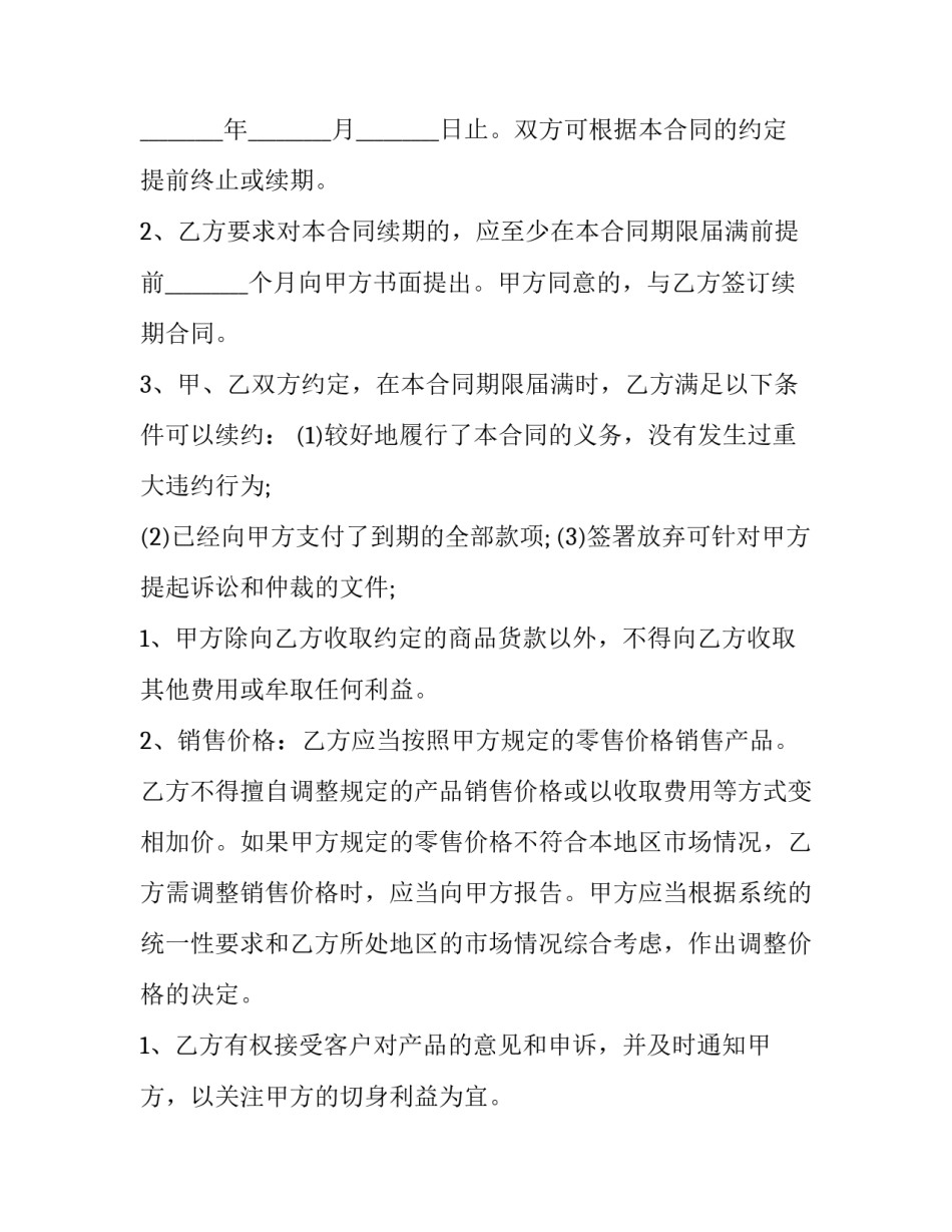 最新电商客户推广合同(11篇)_第2页