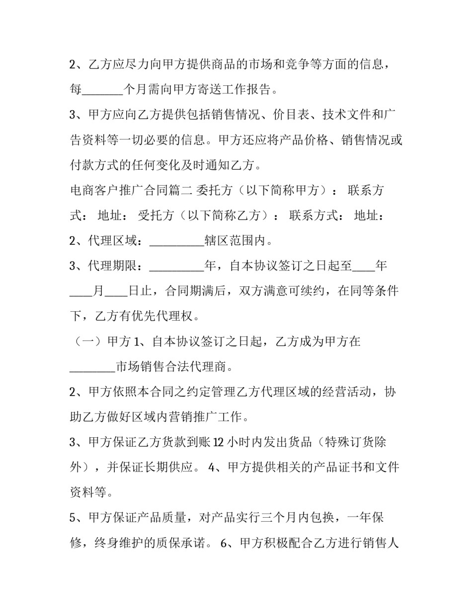 最新电商客户推广合同(11篇)_第3页