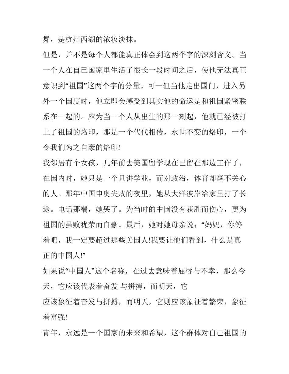 高中生国庆节演讲稿800字作文 国庆节演讲稿高中生600字(七篇)_第2页