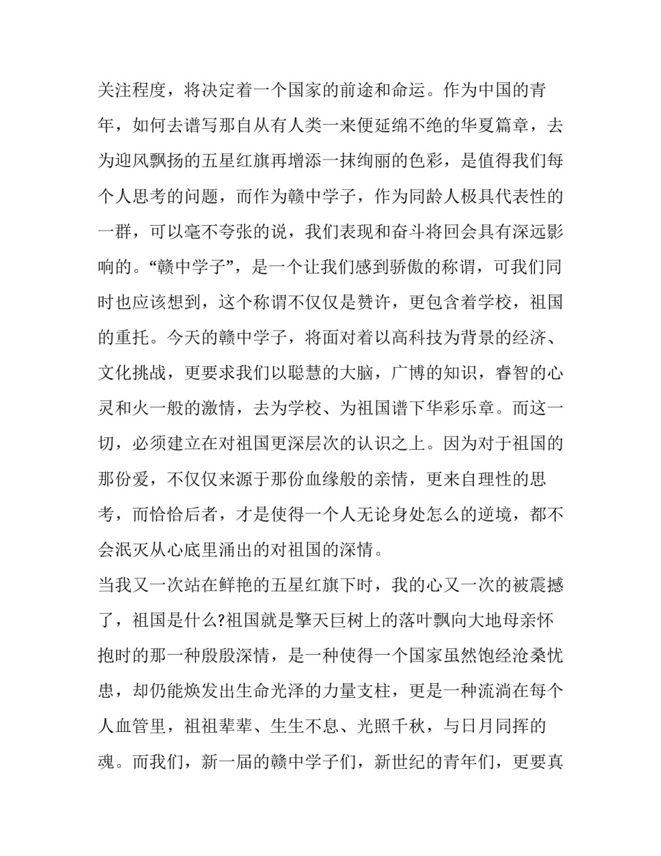 高中生国庆节演讲稿800字作文 国庆节演讲稿高中生600字(七篇)_第3页