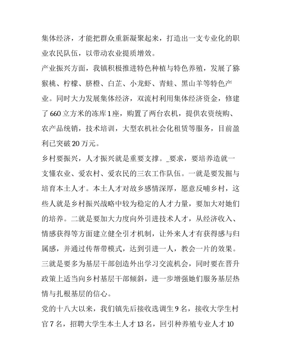 最新乡村振兴演讲稿分钟 乡村振兴演讲稿(通用9篇)_第2页