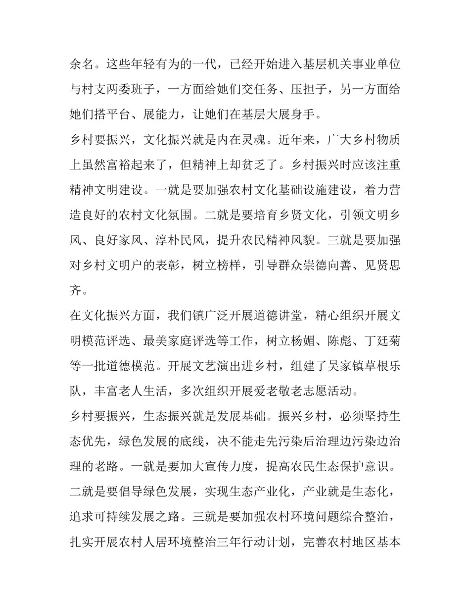 最新乡村振兴演讲稿分钟 乡村振兴演讲稿(通用9篇)_第3页