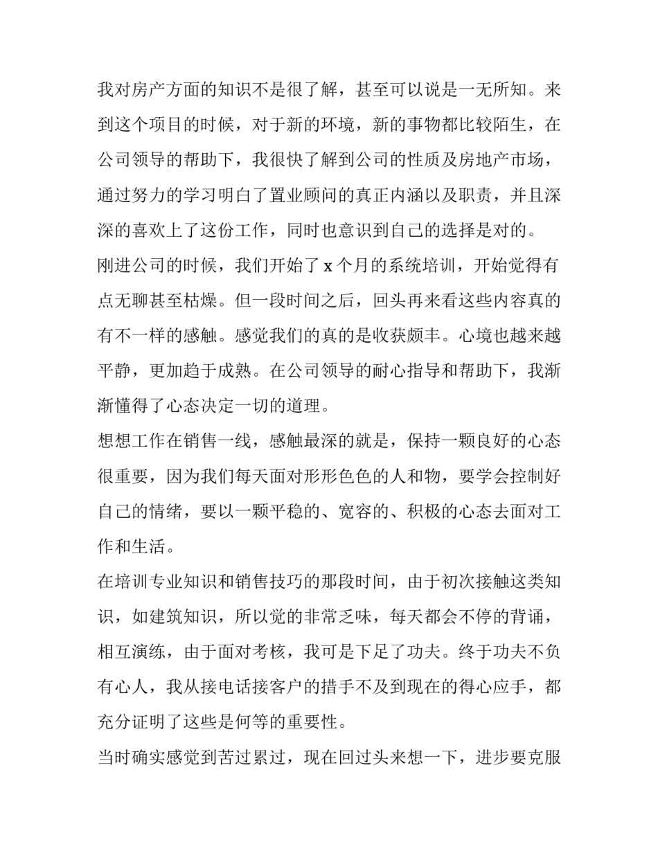 房产经理年终述职报告 房产总监的述职报告(七篇)_第2页