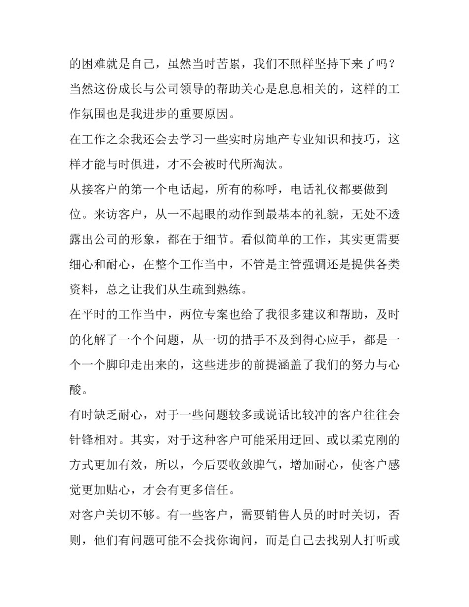 房产经理年终述职报告 房产总监的述职报告(七篇)_第3页