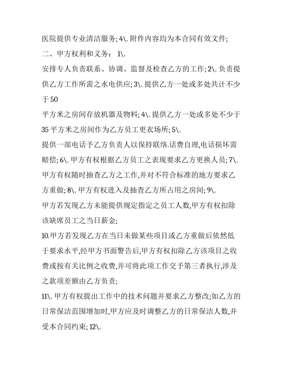 2023年医院保洁服务合同(7篇)_第3页